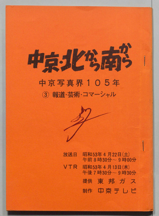 中京・北から南から