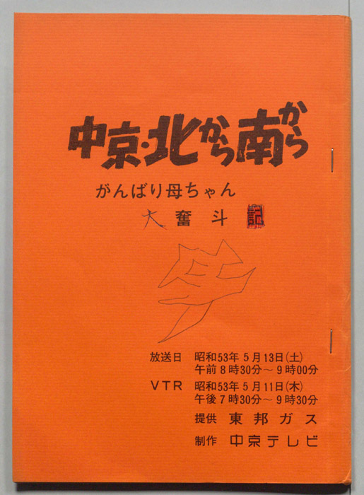 中京・北から南から