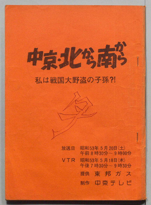 中京・北から南から