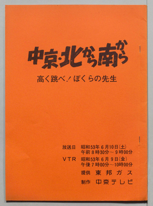 中京・北から南から