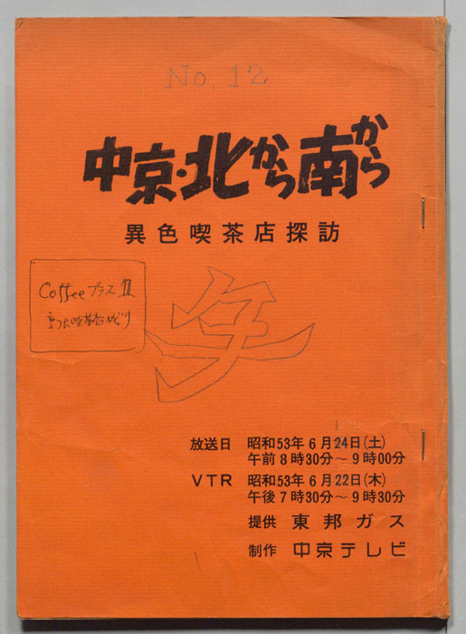 中京・北から南から