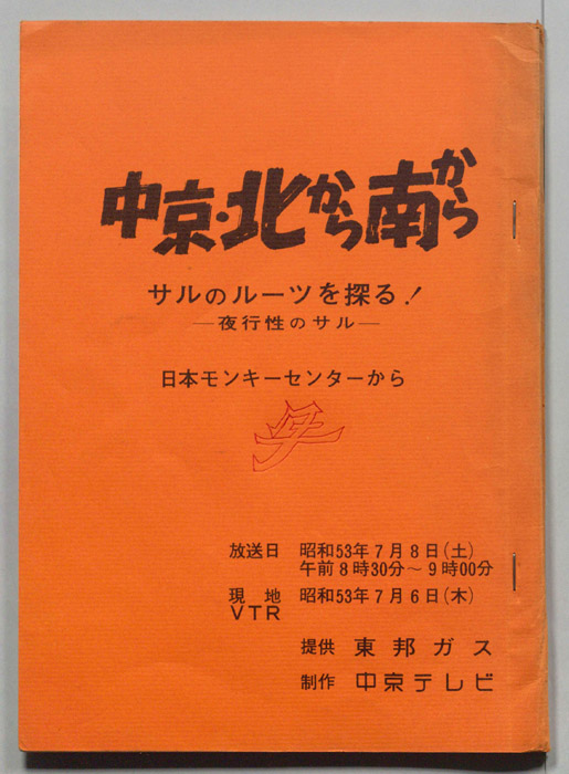 中京・北から南から