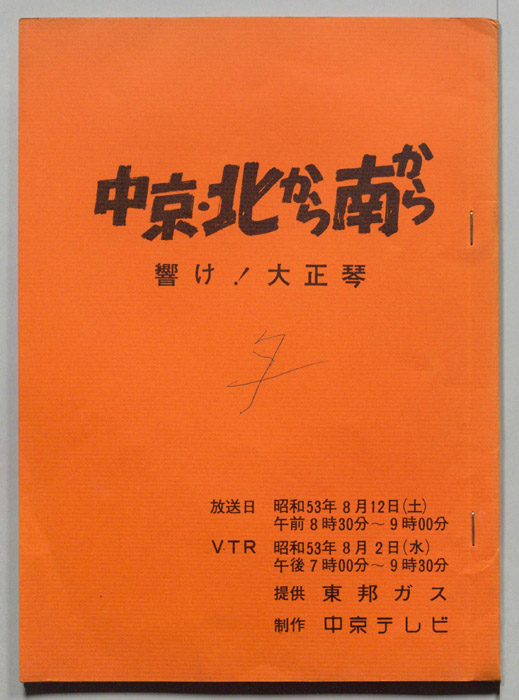 中京・北から南から
