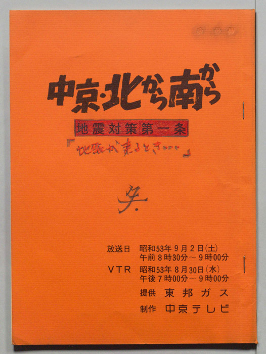 中京・北から南から