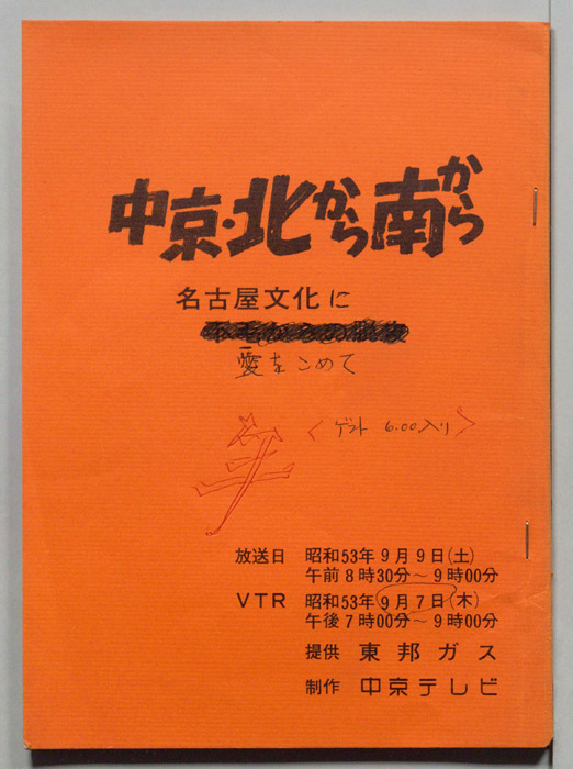 中京・北から南から