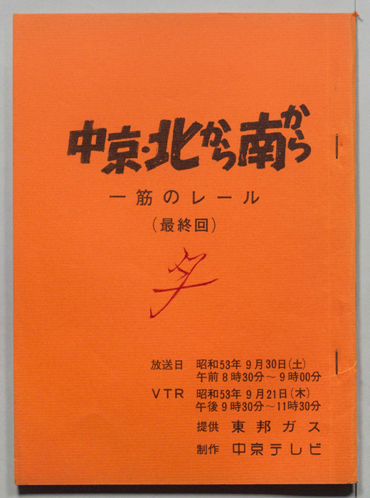 中京・北から南から