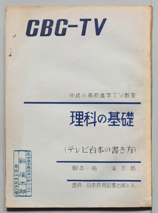 理科の基礎
