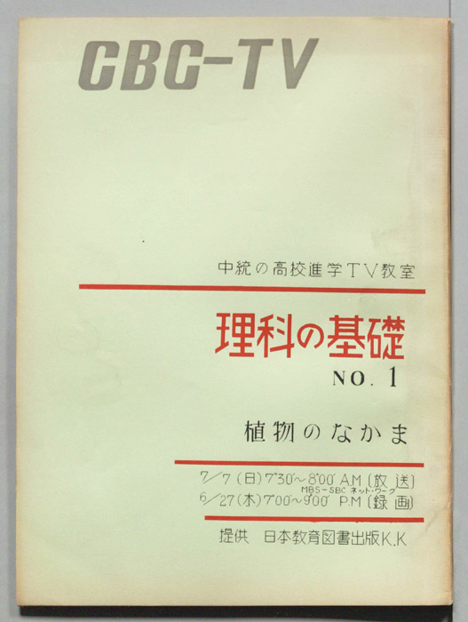 理科の基礎