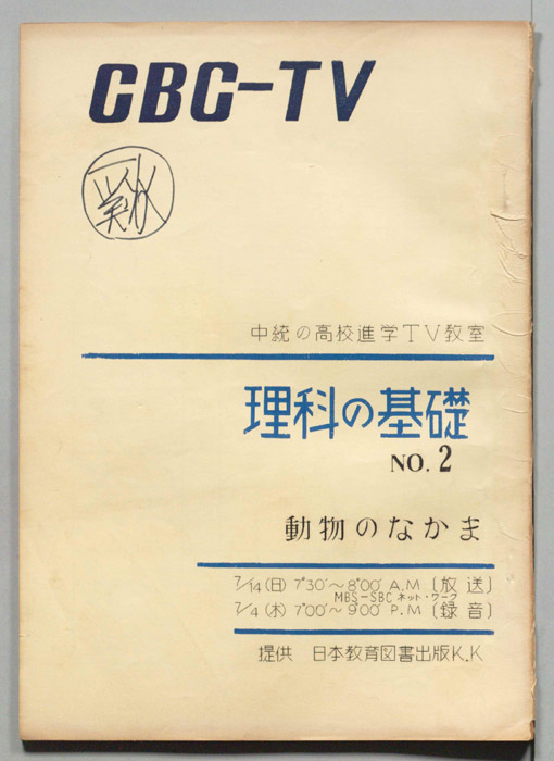 理科の基礎