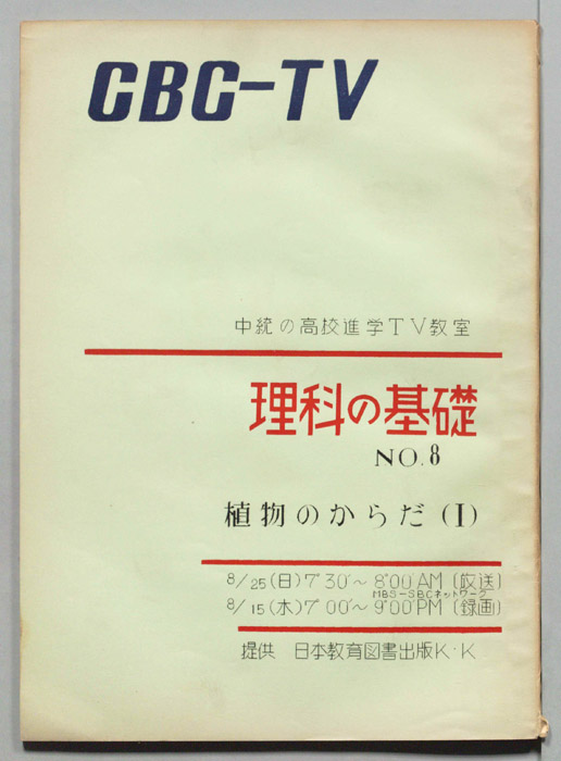 理科の基礎