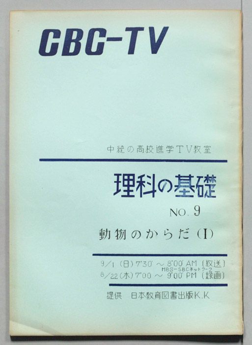 理科の基礎