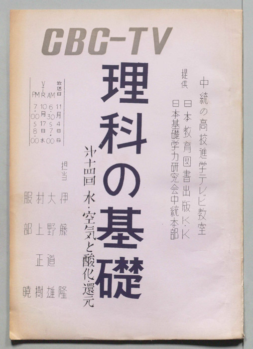 理科の基礎