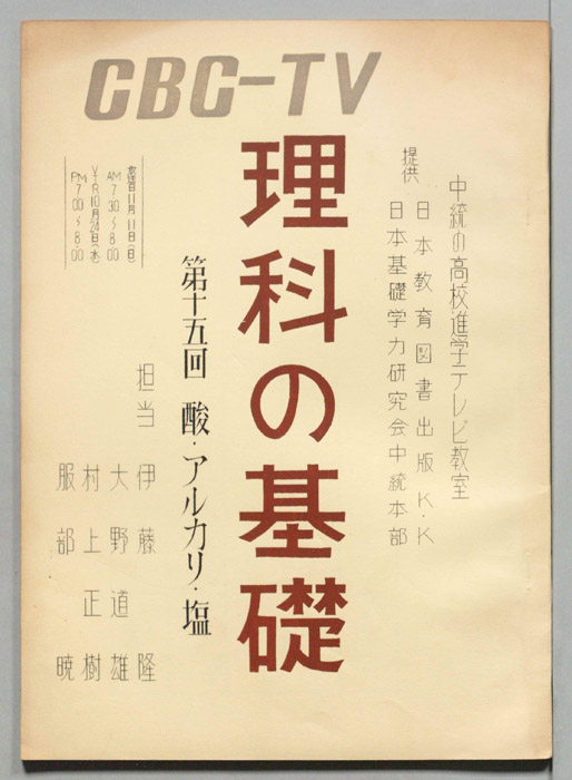 理科の基礎