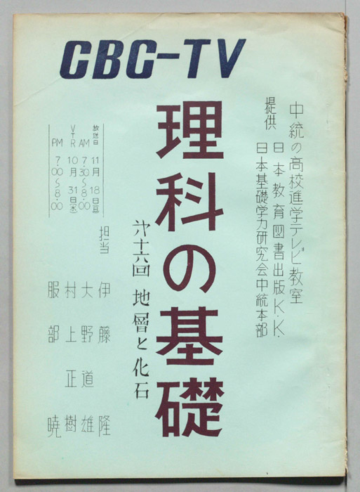 理科の基礎
