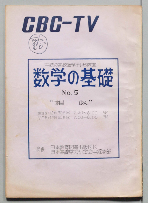 数学の基礎