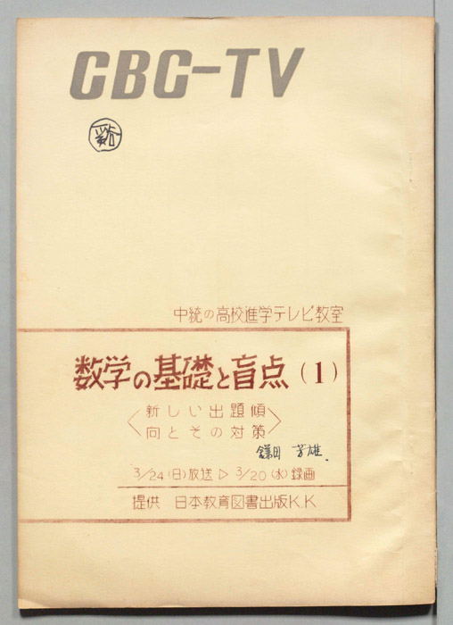 数学の基礎と盲点