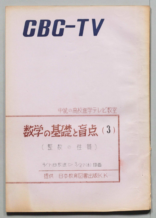 数学の基礎と盲点