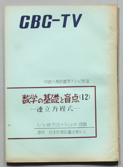 数学の基礎と盲点