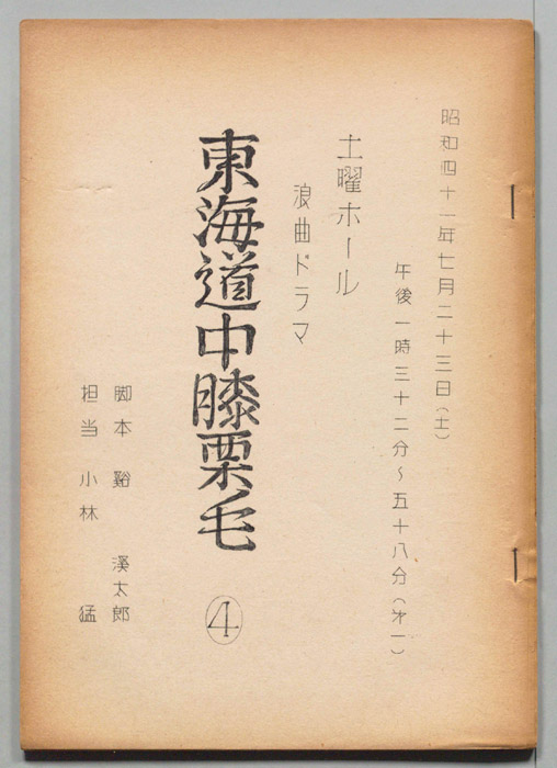 東海道中膝栗毛