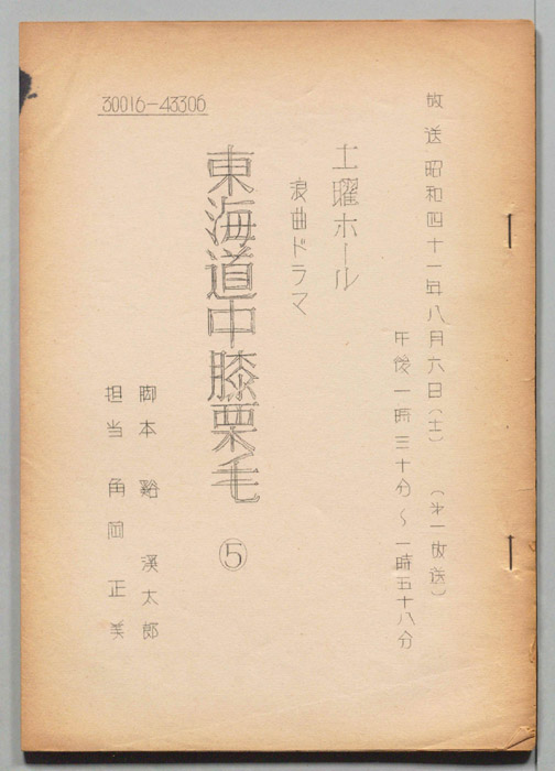 東海道中膝栗毛