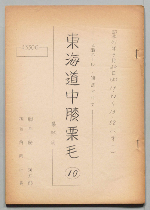 東海道中膝栗毛