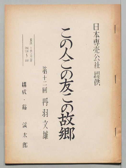 この人この友この故郷