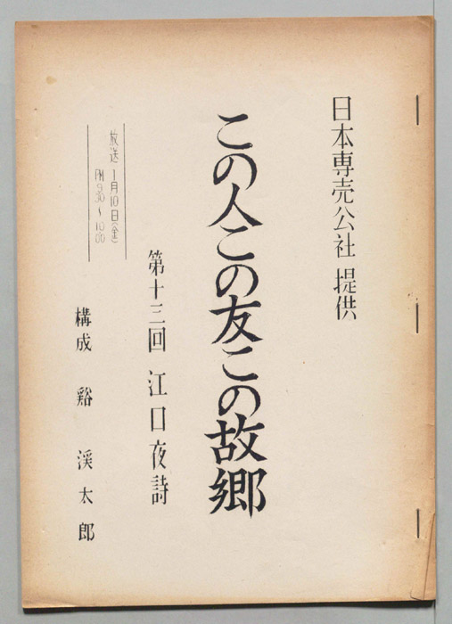 この人この友この故郷