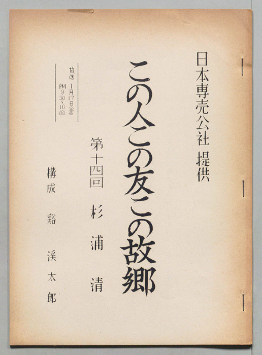 この人この友この故郷