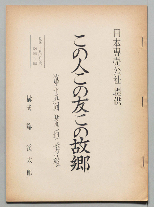 この人この友この故郷