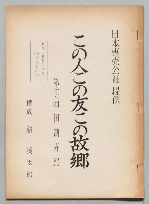この人この友この故郷