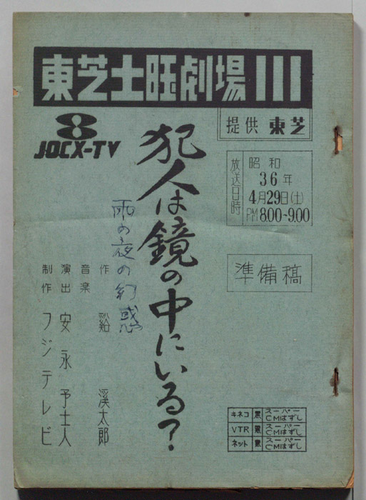 犯人は鏡の中にいる？（準備稿）