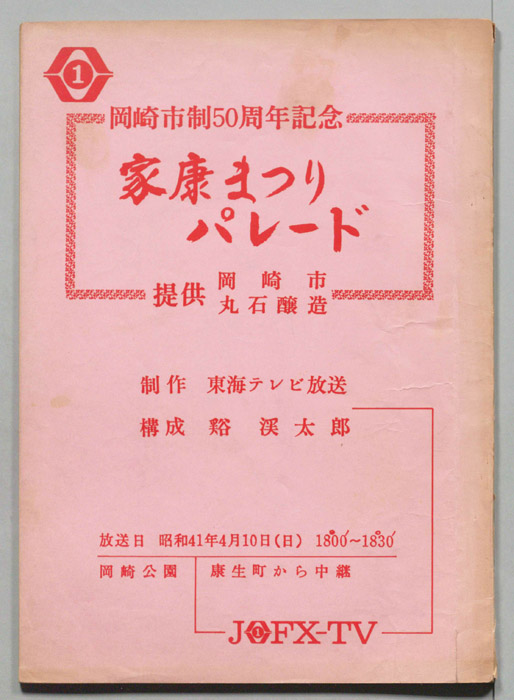 家康まつりパレード