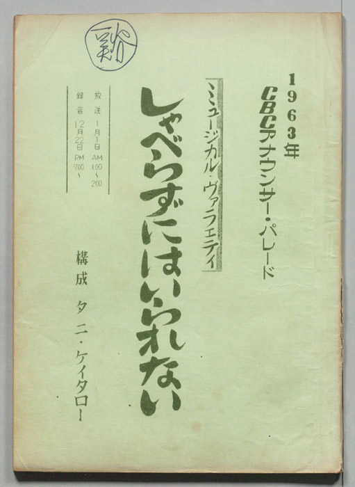 しゃべらずにはいられない