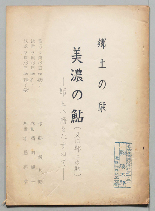 郷土の栞