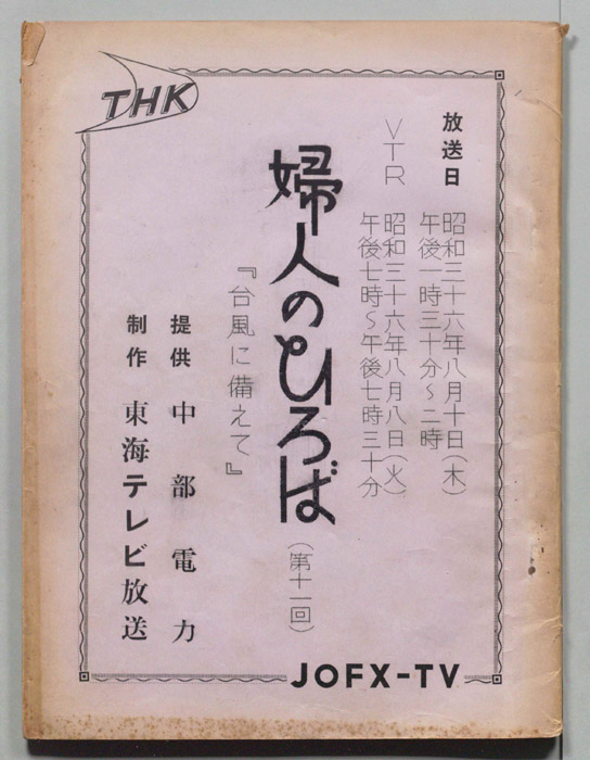 婦人のひろば