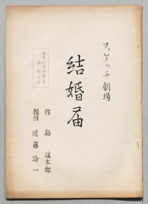 結婚届