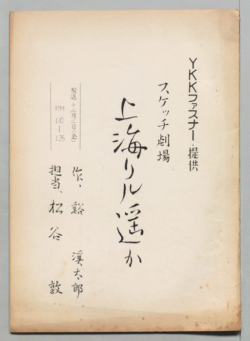 上海リル遥か