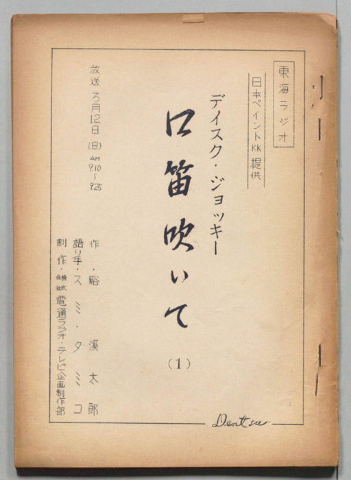 口笛吹いて
