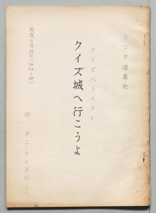 クイズ城へ行こうよ