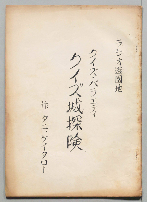 クイズ城探検