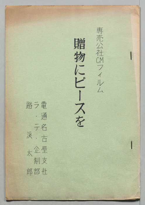 贈物にピースを