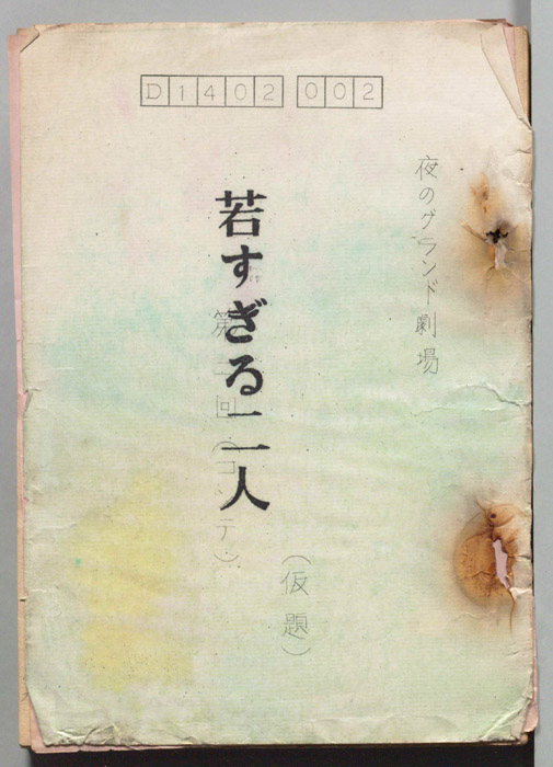 若すぎる二人(仮題)（コンテ）