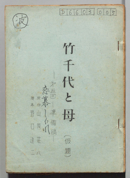 竹千代と母(仮題)（準備稿）