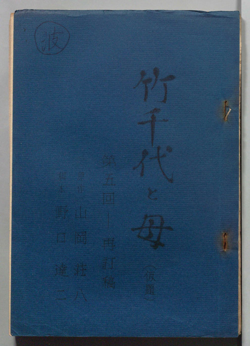 竹千代と母(仮題)（改訂稿）