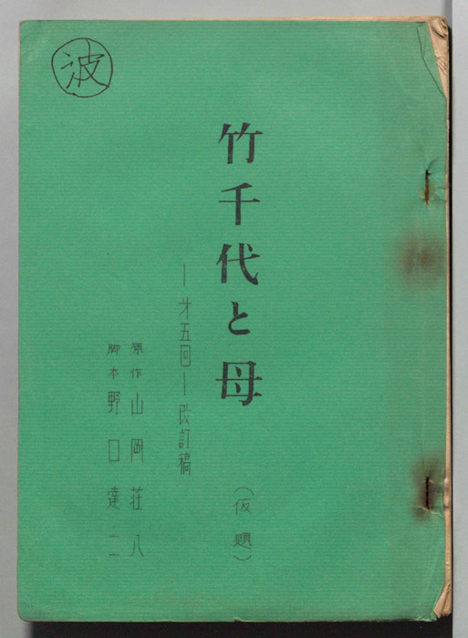 竹千代と母(仮題)（再訂稿）