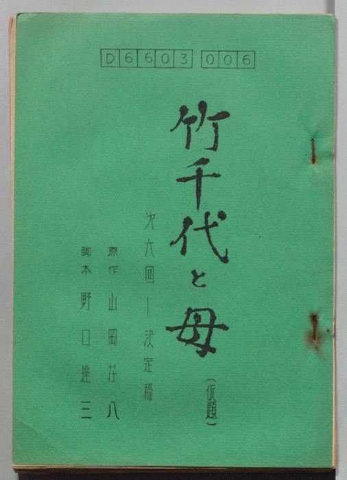 竹千代と母(仮題)（決定稿）