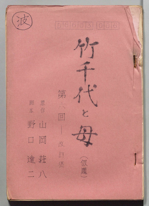 竹千代と母(仮題)（改訂稿）