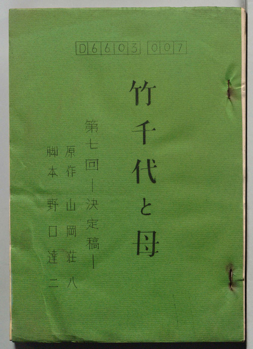 竹千代と母（決定稿）