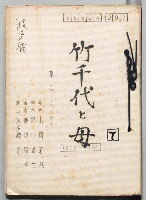 竹千代と母（コンテ）