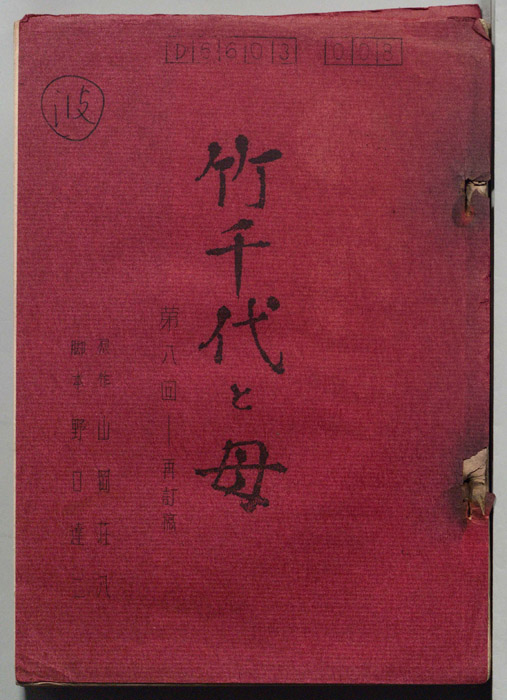 竹千代と母（再訂稿）